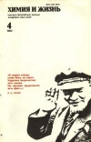 Химия и жизнь №04/1980 — обложка книги.